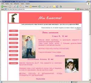 Титульная страница веб-сайта региональной общественной организации инвалидов с детства и их родителей НИКА
