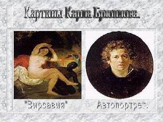 Картины Карла Брюллова